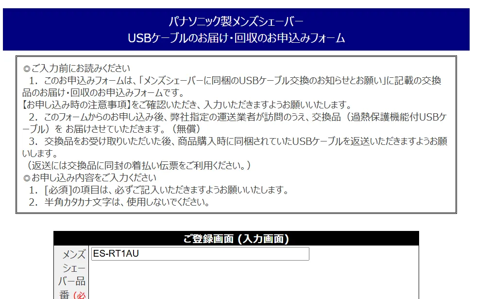 品番は自動で入力されていた