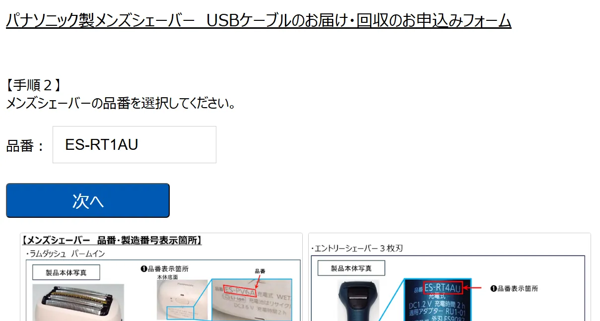 品番を入力