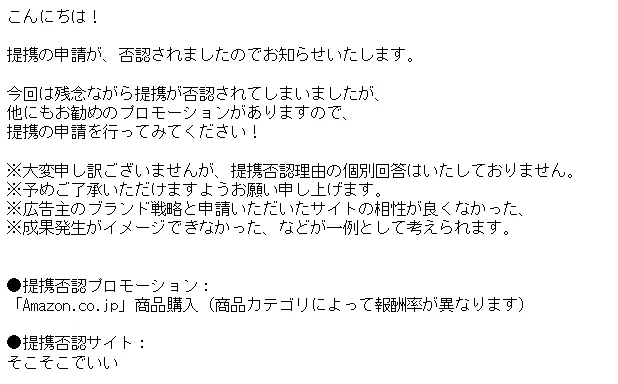 否認通知メール